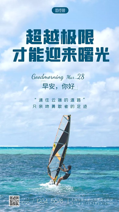 企业励志日签简约宣传摄影图海报