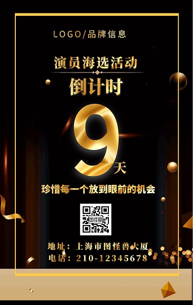 金色简约风海选演员宣传海报