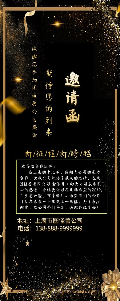 携手共赢邀请函商务科技营销长图