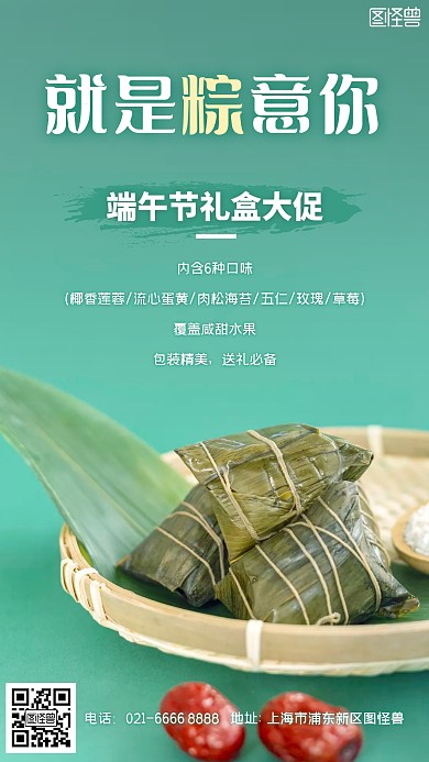 端午礼盒大促活动摄影图手机海报	