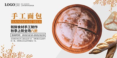 简约大气手工面包促销海报