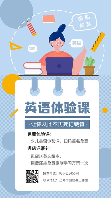 简约插画风英语体验课程营销手机海报