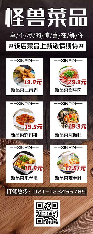 黑色几何风格菜品介绍易拉宝竖版宣传