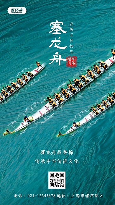 端午习俗赛龙舟传统节日风俗摄影图海报