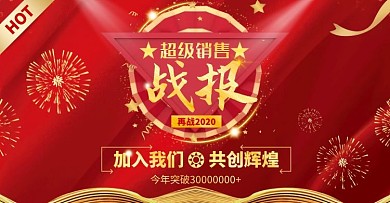 战报红色商务大气简约竖板海报