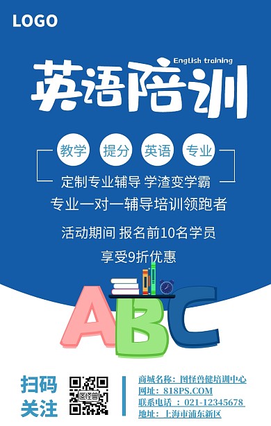 英语培训招生纳新活动手机海报