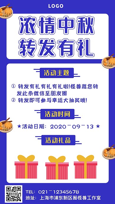 中秋转发有礼手机海报