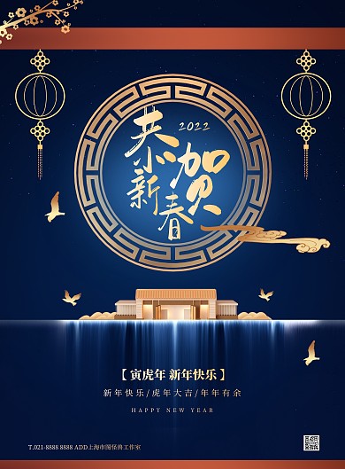 蓝色大气简约风虎年春节祝福竖版海报