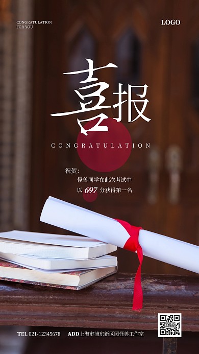 成绩喜报棕色简约摄影图海报