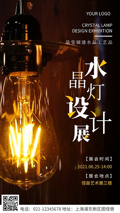 简约风白色水晶灯设计展摄影图海报
