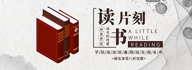 学院读书培训报名简约褐色banner