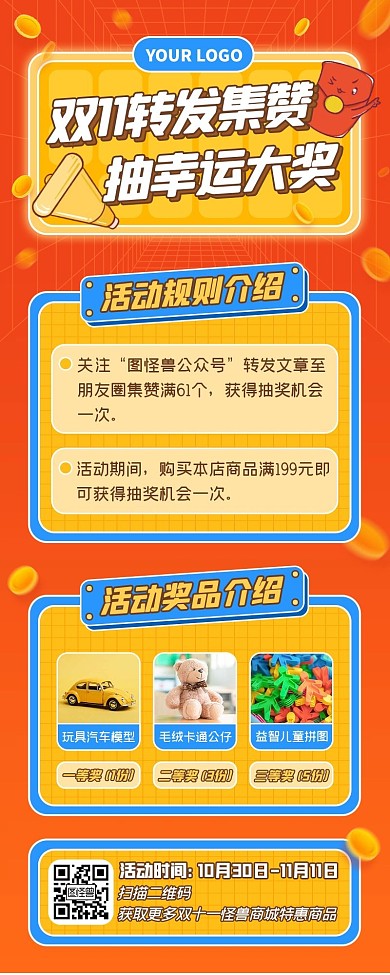 双十一红色扁平转发集赞抽奖活动营销长图