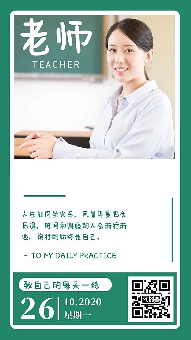 每日一练教师学习知识绿色简约风宣传日签	