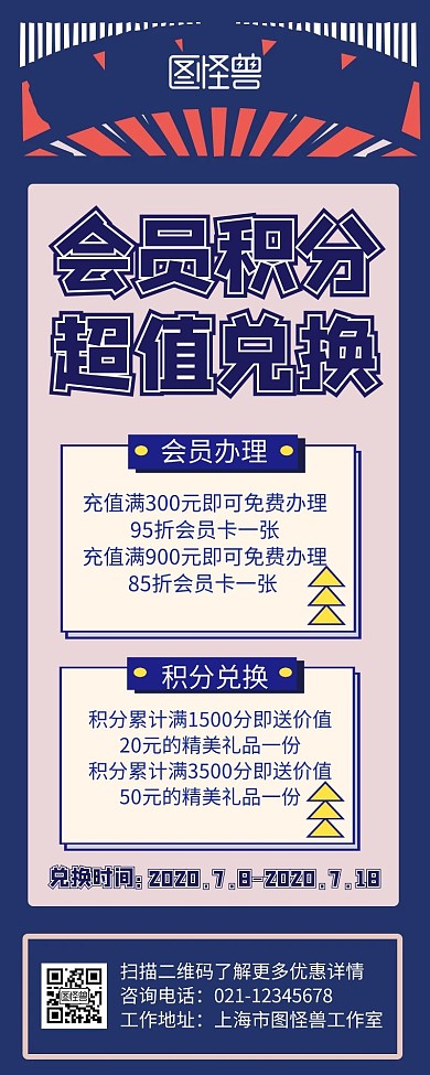 礼品兑换蓝色质感简约宣传长图
