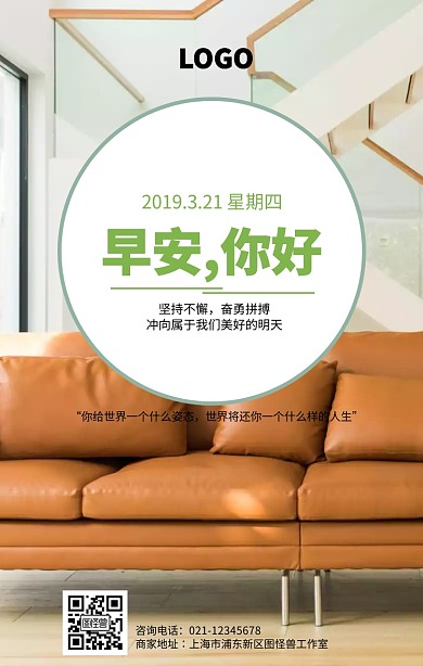 创意小清新早安装修日签