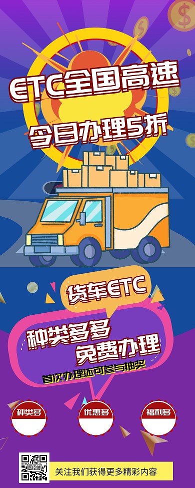 银行ETC办理优惠活动紫色炫彩风易拉宝