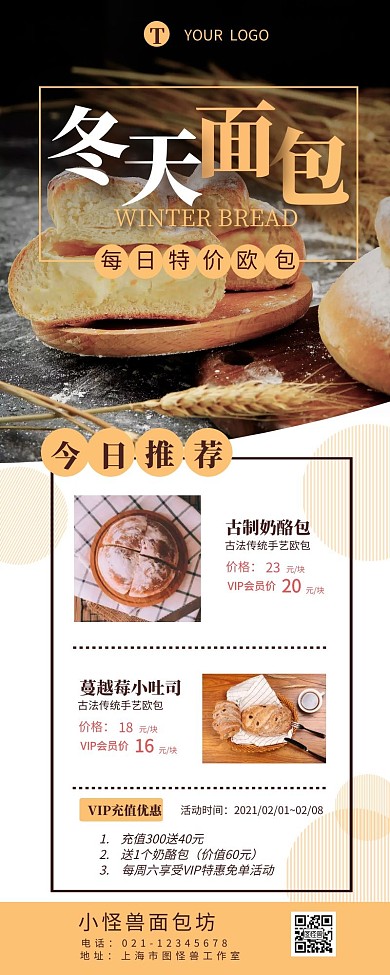 冬天面包促销简约营销长图设计