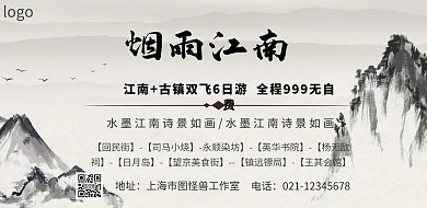 简约江南古镇旅行海报