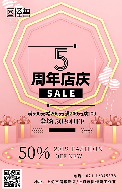 公司企业周年店庆活动宣传手机海报