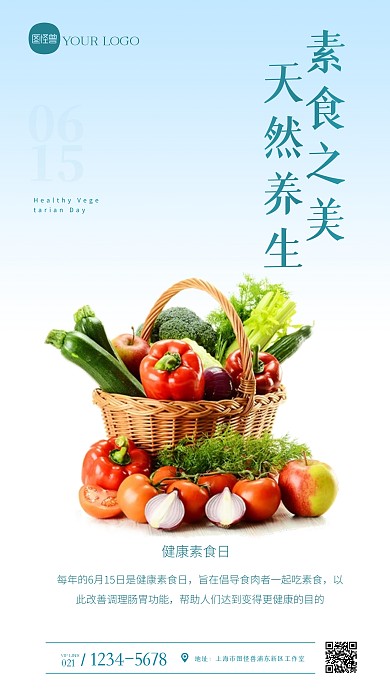 健康素食日创意简约摄影手机海报