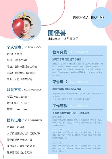 白色大气简约风求职个人简历