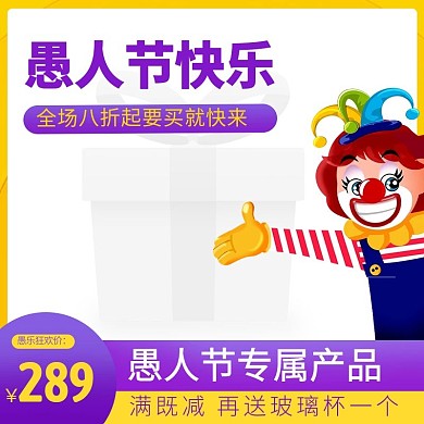 愚人节促销紫色时尚电商主图图标