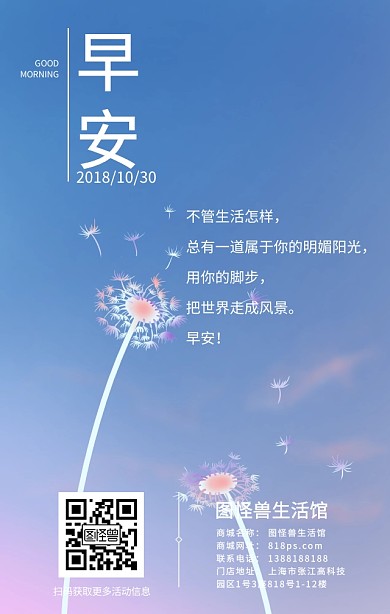 早安问候日签海报