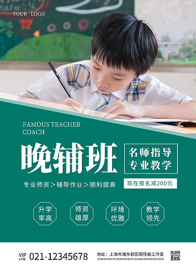 教育培训晚托辅导班招生宣传单