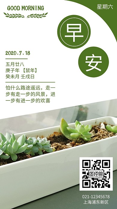 每日奖励表多肉日常问候绿色简约日签