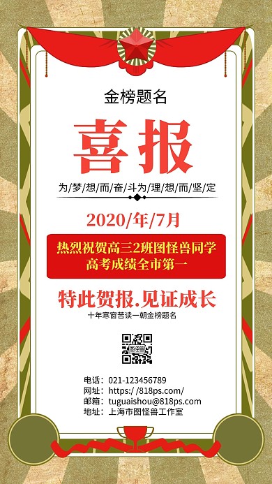 祝贺高考金榜题名喜报简约白色手机海报