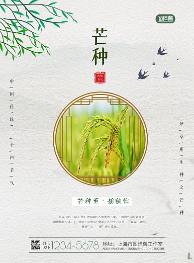 芒种节气麦子收获祝福竖版海报
