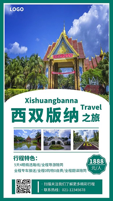西双版纳旅游出行宣传手机海报