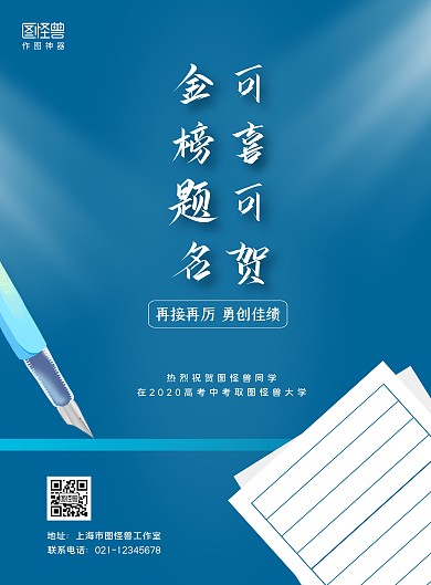 蓝白简约文艺高考考试喜报贺报海报