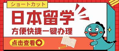 公众号封面日本学校通用红色