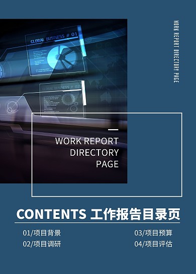 蓝色商务摄影图工作报告目录页