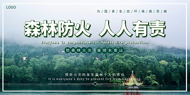 森林防火绿色简约宣传横版海报