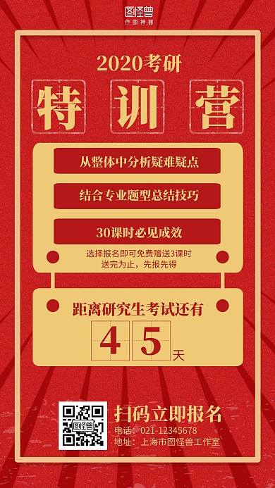 复古简约考研特训培训海报