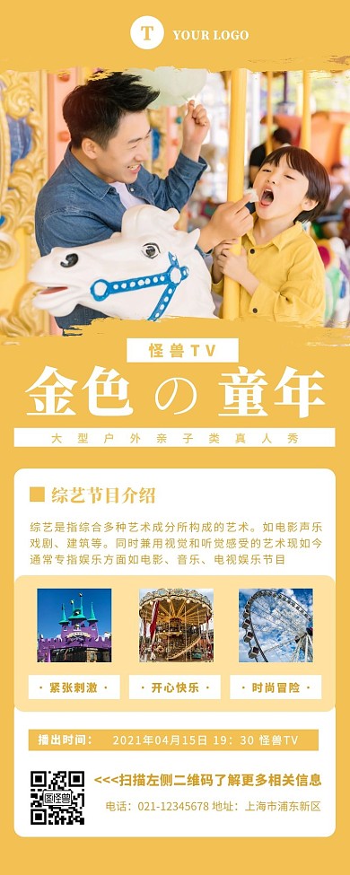 金色的童年游乐园黄色清新营销长图