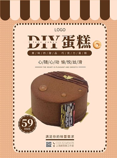 棕色简约风蛋糕甜品宣传海报