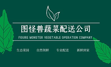 蔬菜配送新鲜叶子绿色蔬菜配送个人名片	