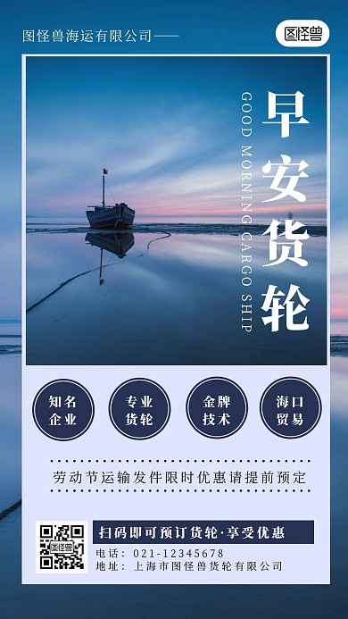 深蓝色插画创意早安 货轮日签
