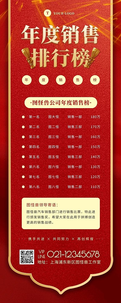 简约风红色金色销售促销榜营销长图