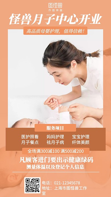 摄影简约疫情月子中心母婴开业门店营销海报