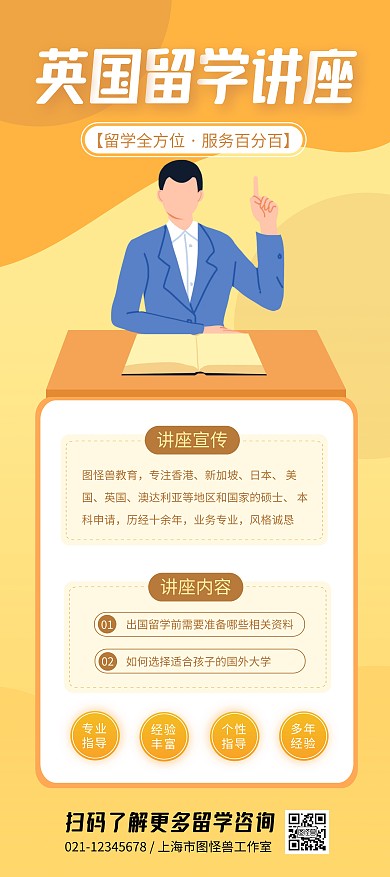 英国留学讲座宣传介绍黄色展架