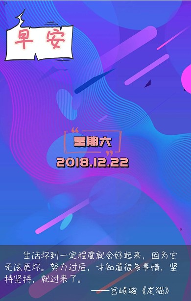 早安+龙猫+漫画+温暖+日签