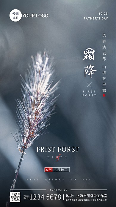 霜降节气祝福宣传简约摄影图海报