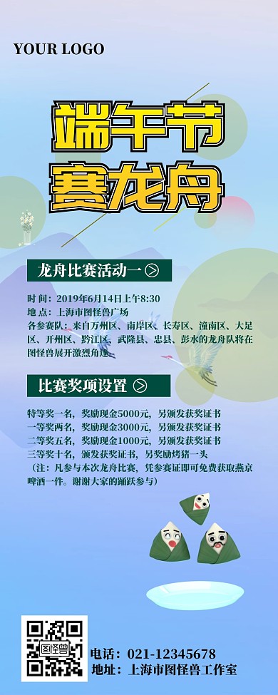 端午节赛龙舟营销长图设计