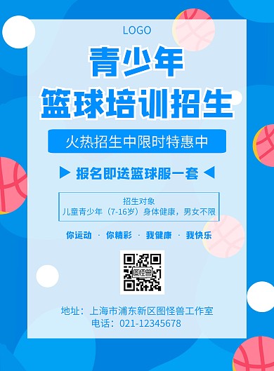 几何风格青少年篮球培训招生促销海报