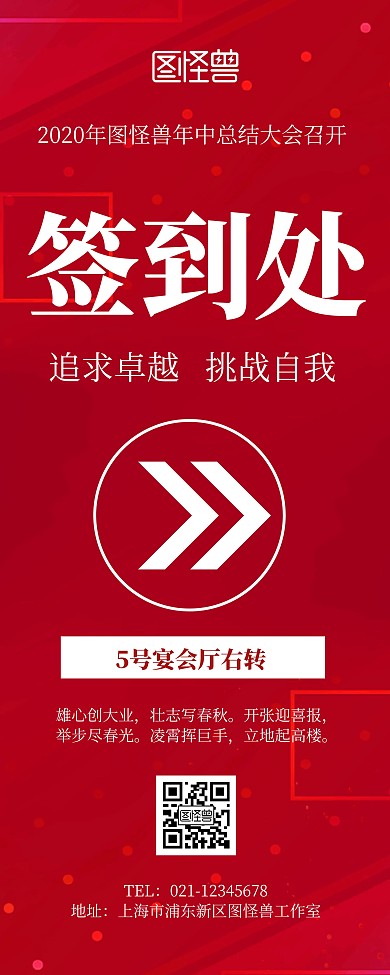 签到处导向牌指引展示红色易拉宝