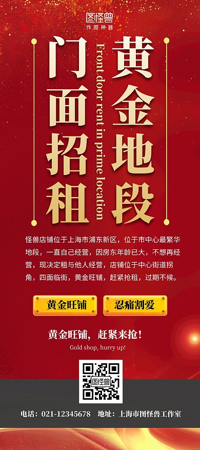 门面红色红火简约旺铺招租门面铺面展架	